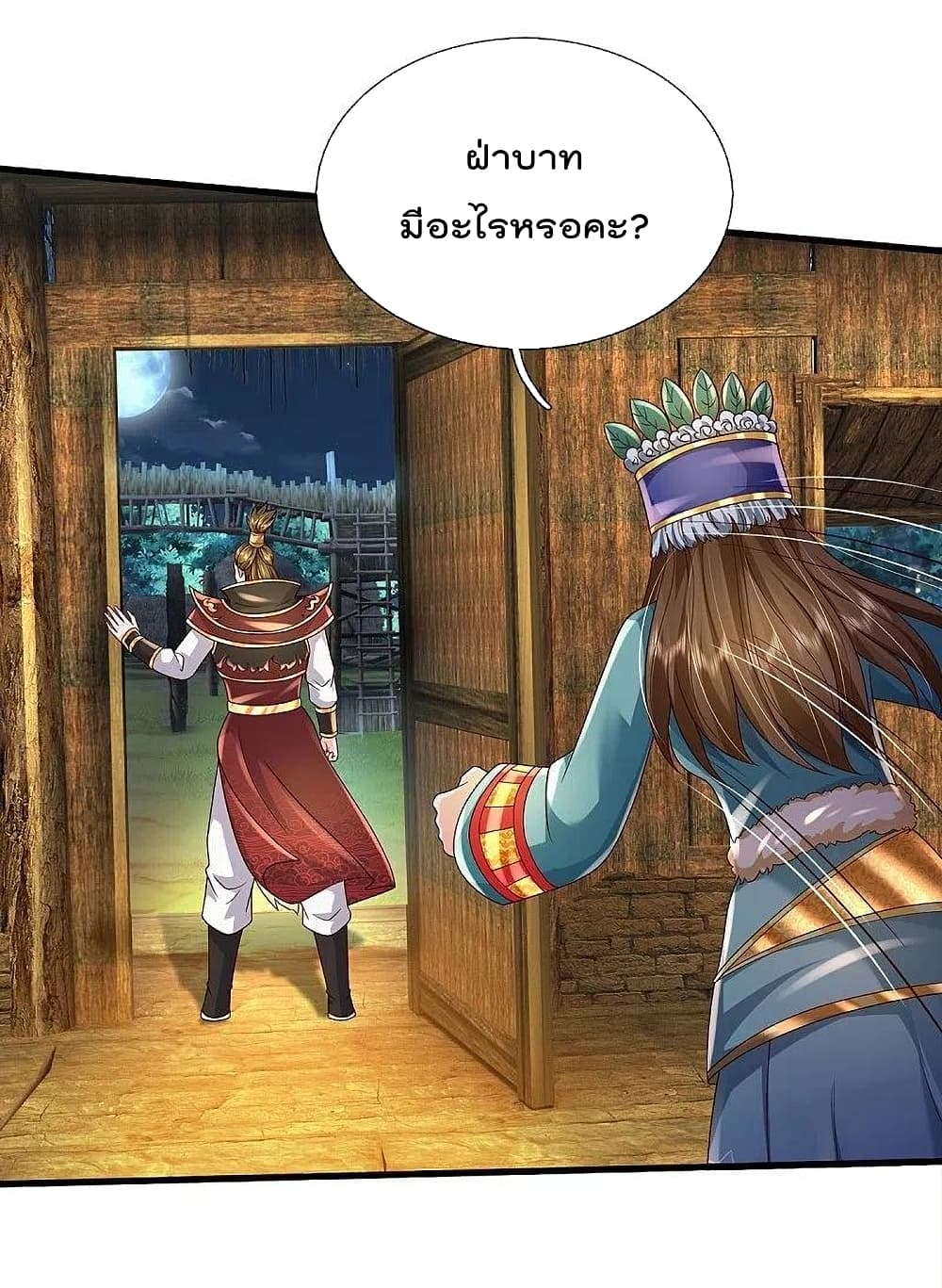 I’m The Great Immortal ข้านี่แหละ ราชันอมตะผู้ยิ่งใหญ่ ตอนที่ 397 (3)